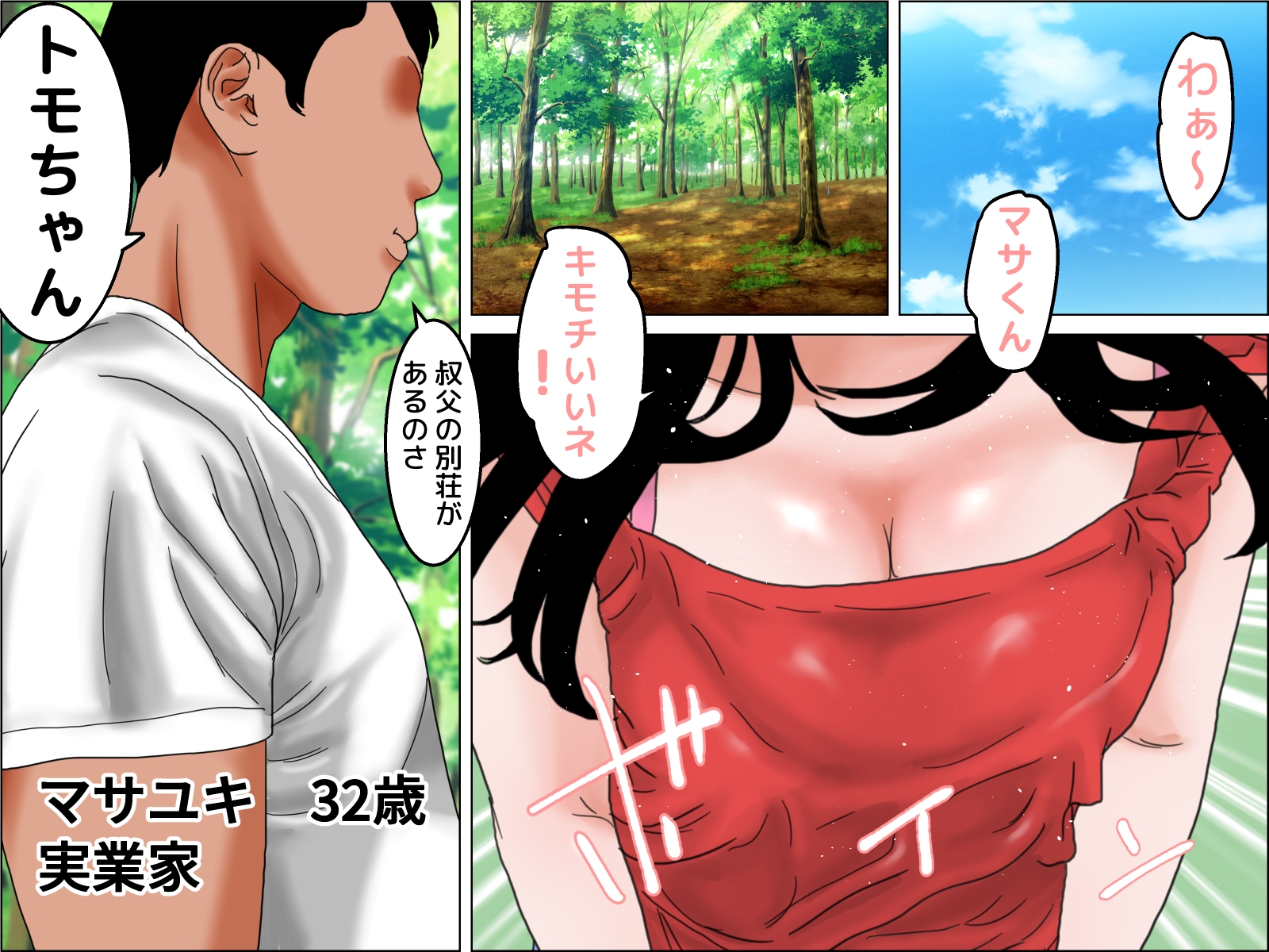 最高の花嫁 山編 画像1