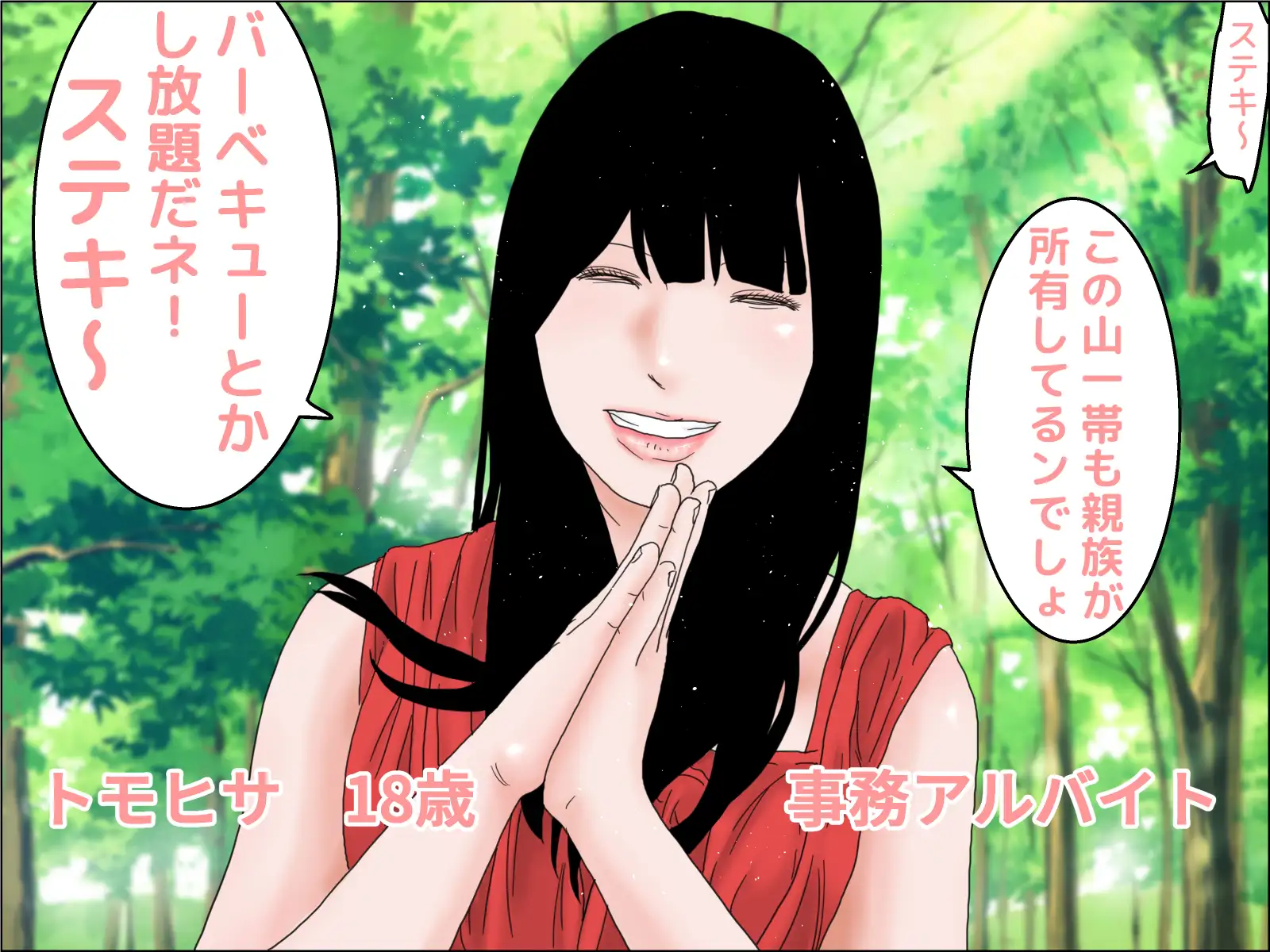 最高の花嫁  山編 サンプル画像 2