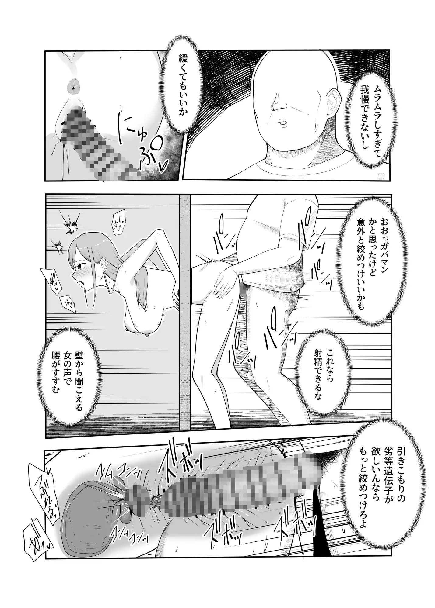 壁尻女を孕ませる仕事～ウイルスにかからなかったおかげでパンパンする生活になった～ サンプル画像 3