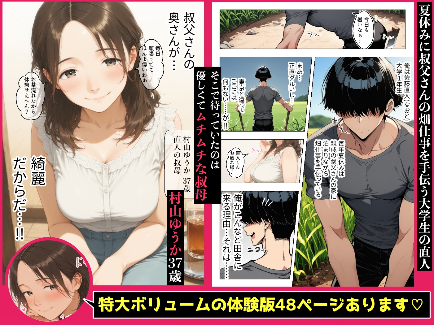 むちむち巨乳の人妻叔母さんに甘やかされながらイチャラブ筆おろしされた僕～母性溢れる溺愛えっち～_1
