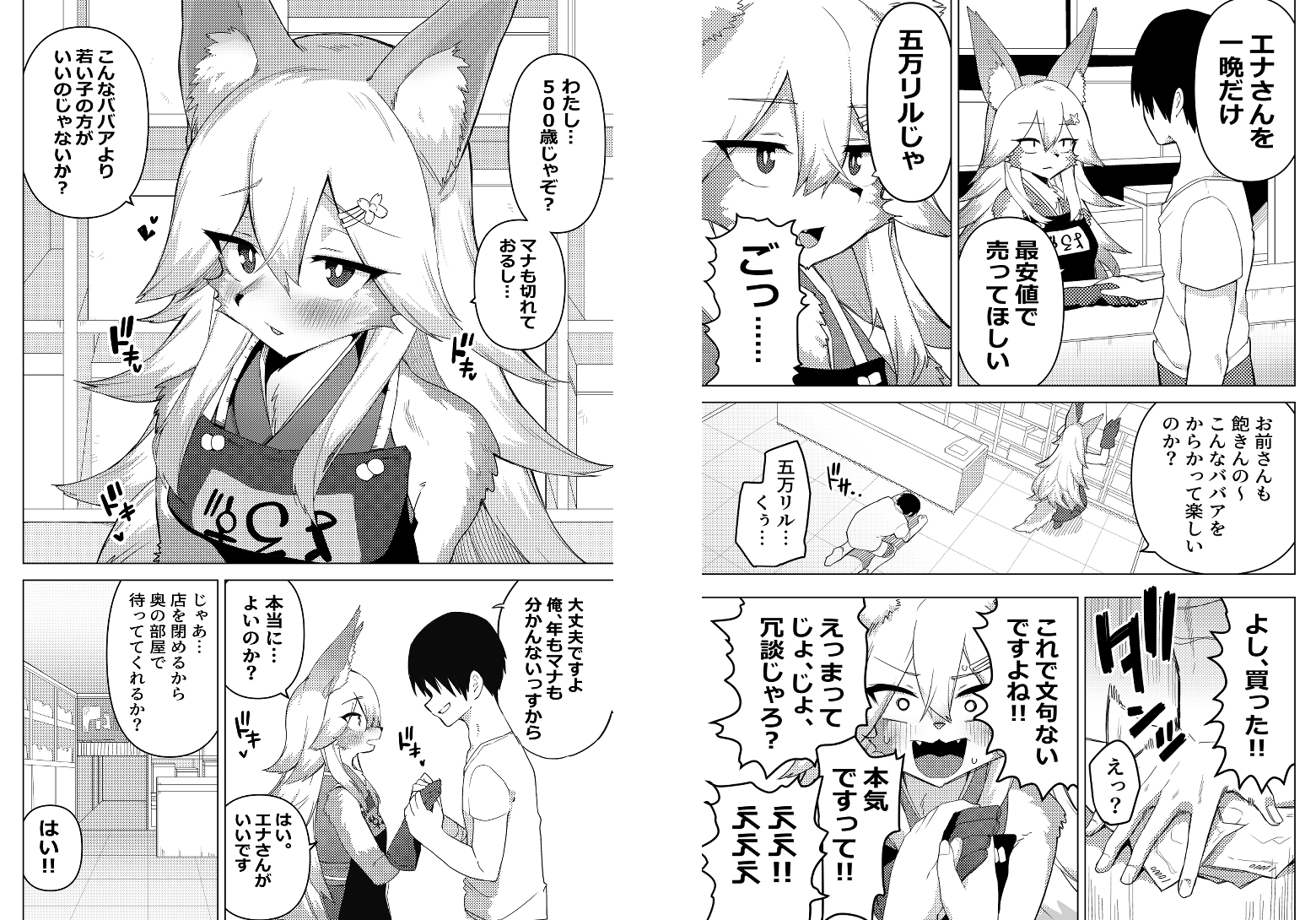 エナさんは500歳で発情期_1