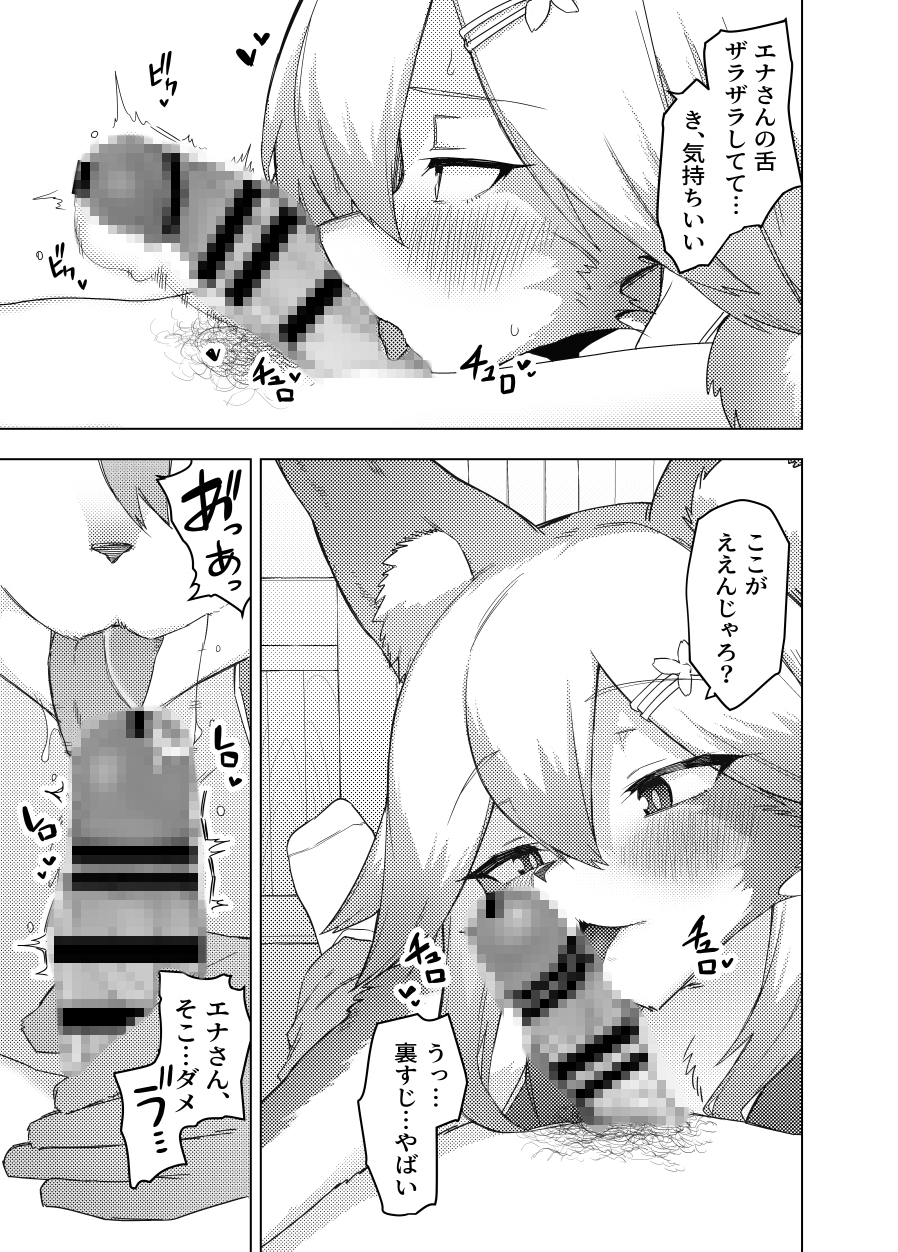 エナさんは500歳で発情期 画像5
