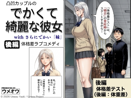 でかくて綺麗な彼女 後編 体格差テスト(体重差編)