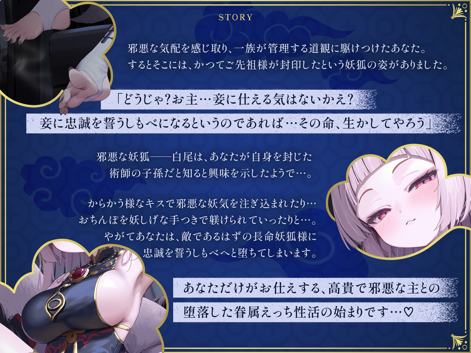 あなただけがお仕えする、高貴で邪悪な長命○リ妖狐さまに忠誠を誓う眷属化寵愛えっち1