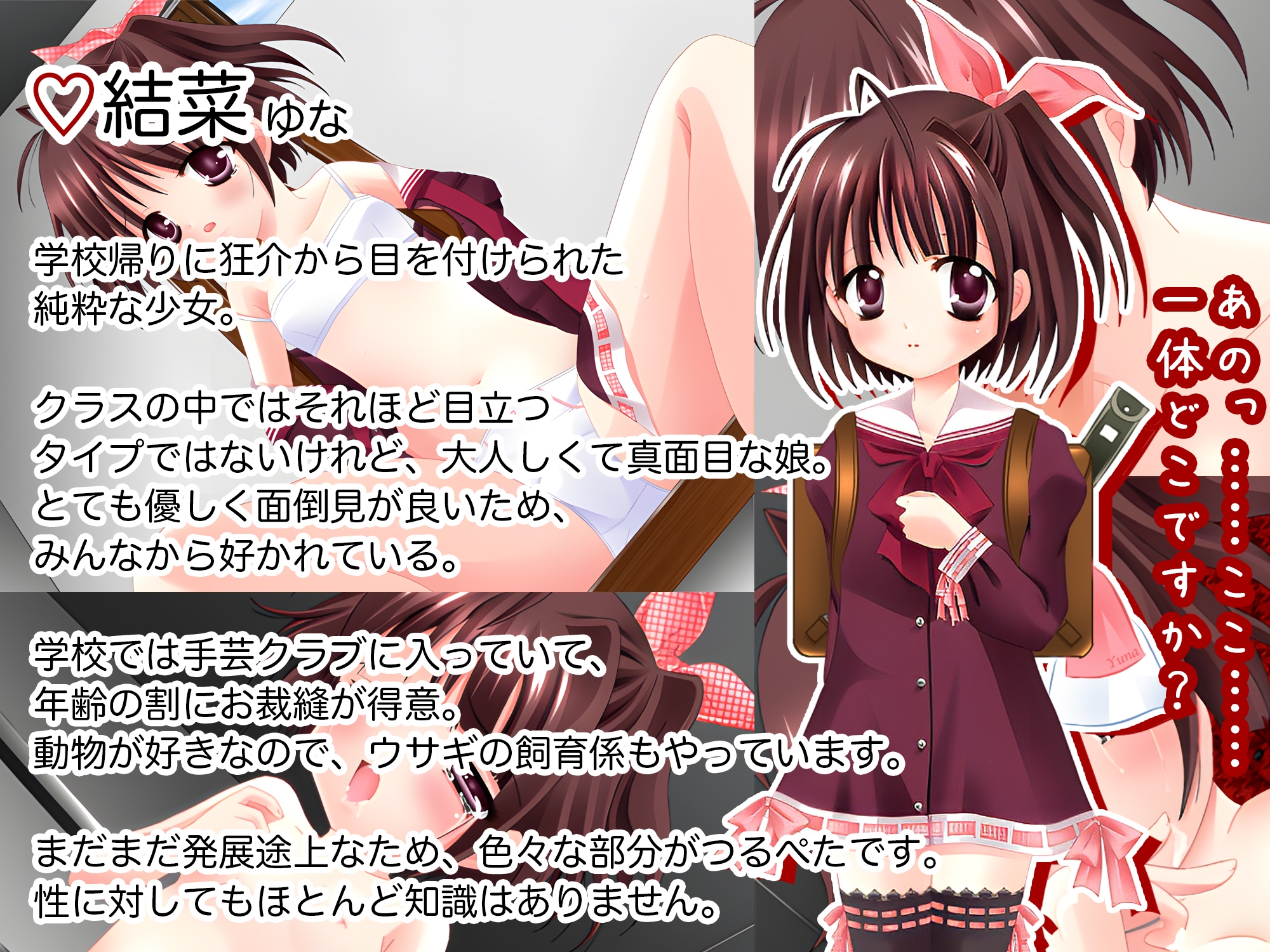 【Android版】プロラチリスト狂介〜蕾悦地下室七日間〜 画像1