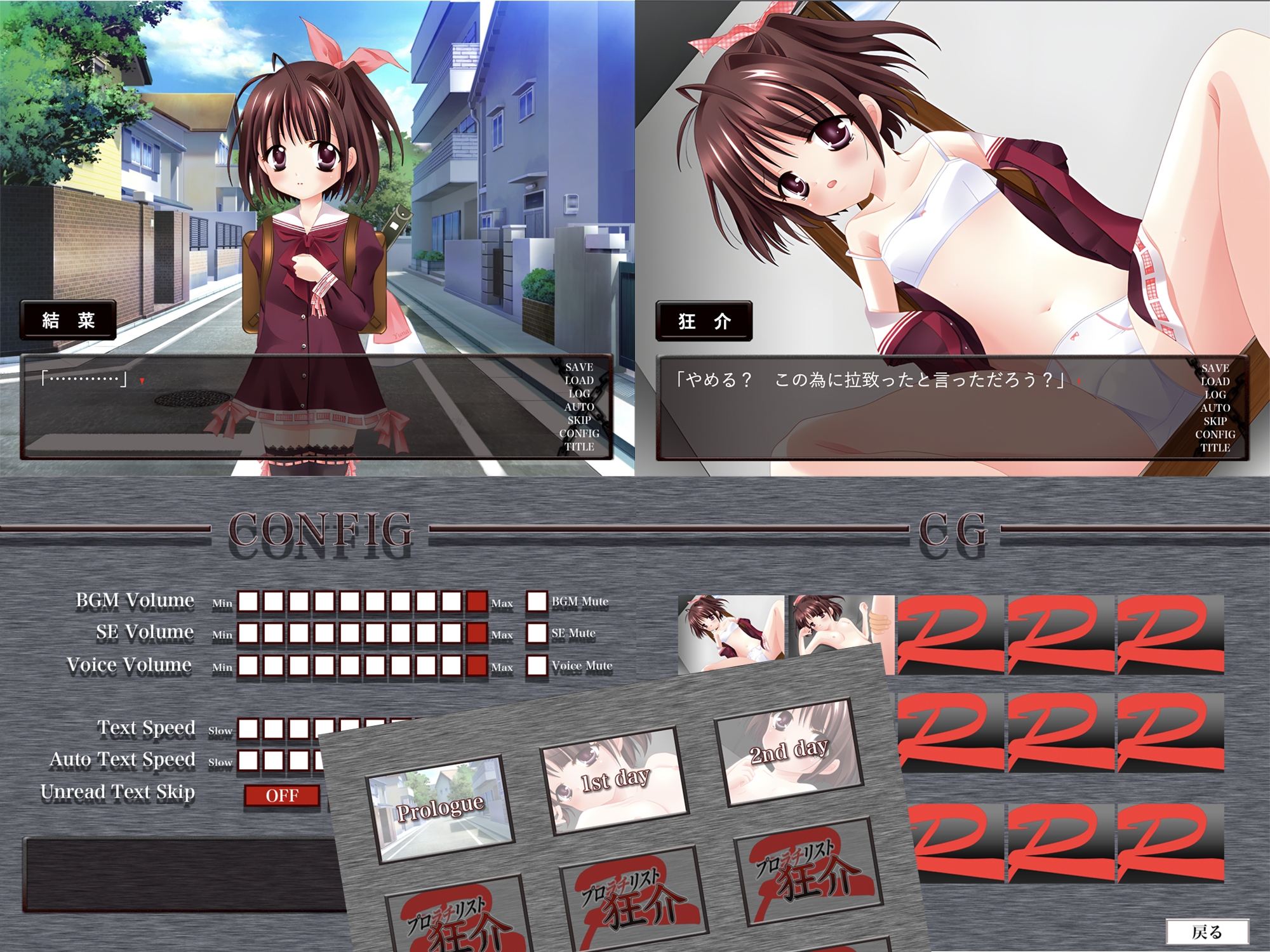 【Android版】プロラチリスト狂介〜蕾悦地下室七日間〜 画像5