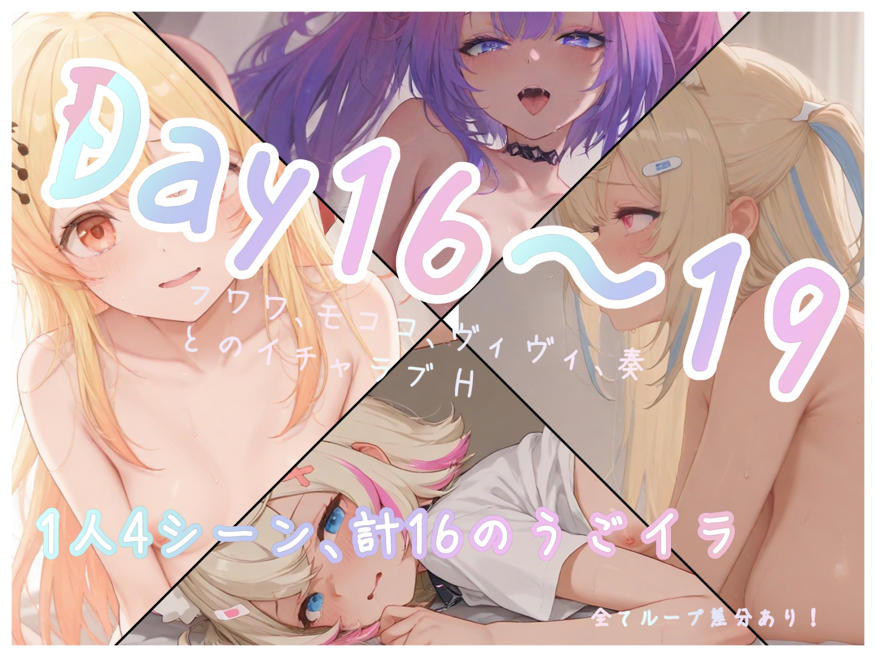 【うごイラ】Day16~19_フワワ、モココ、ヴィヴィ、奏 thumbnail 2
