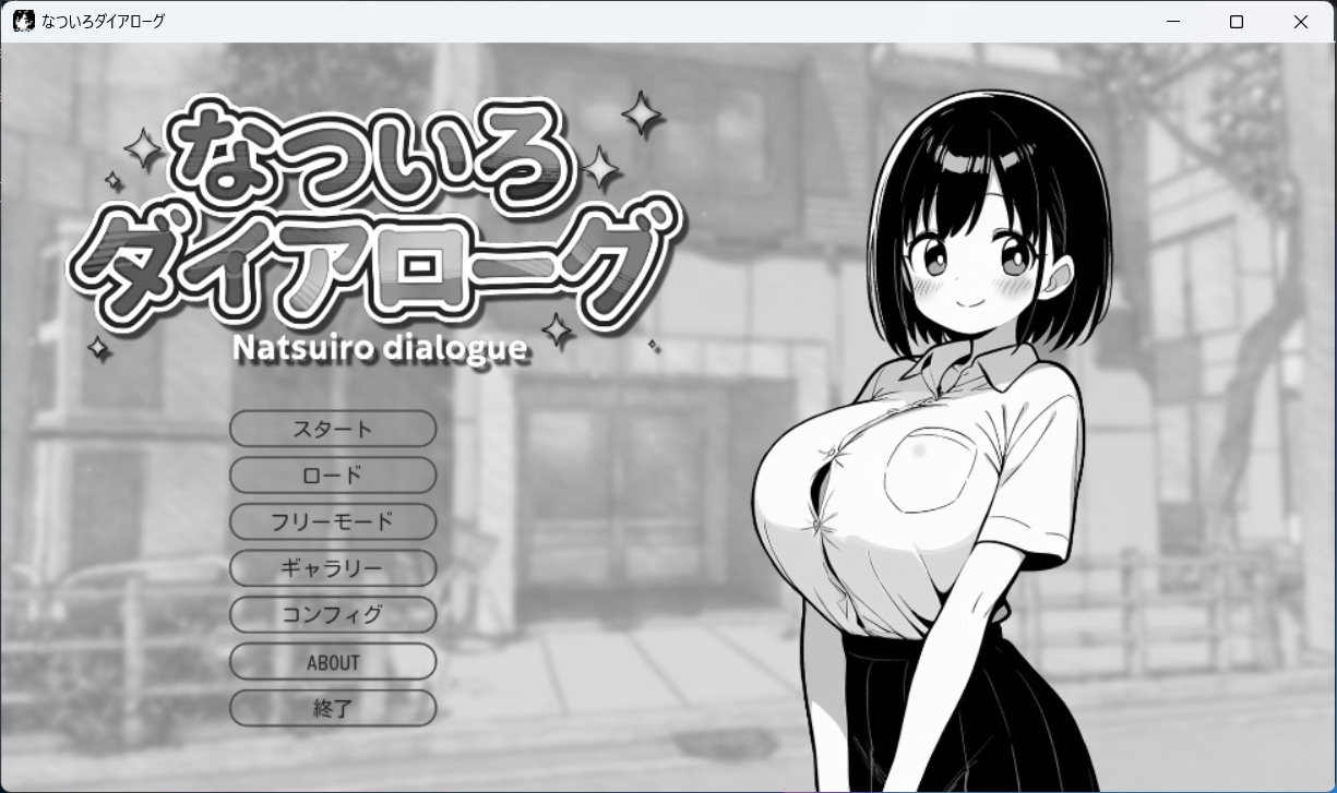 なついろダイアローグ_1