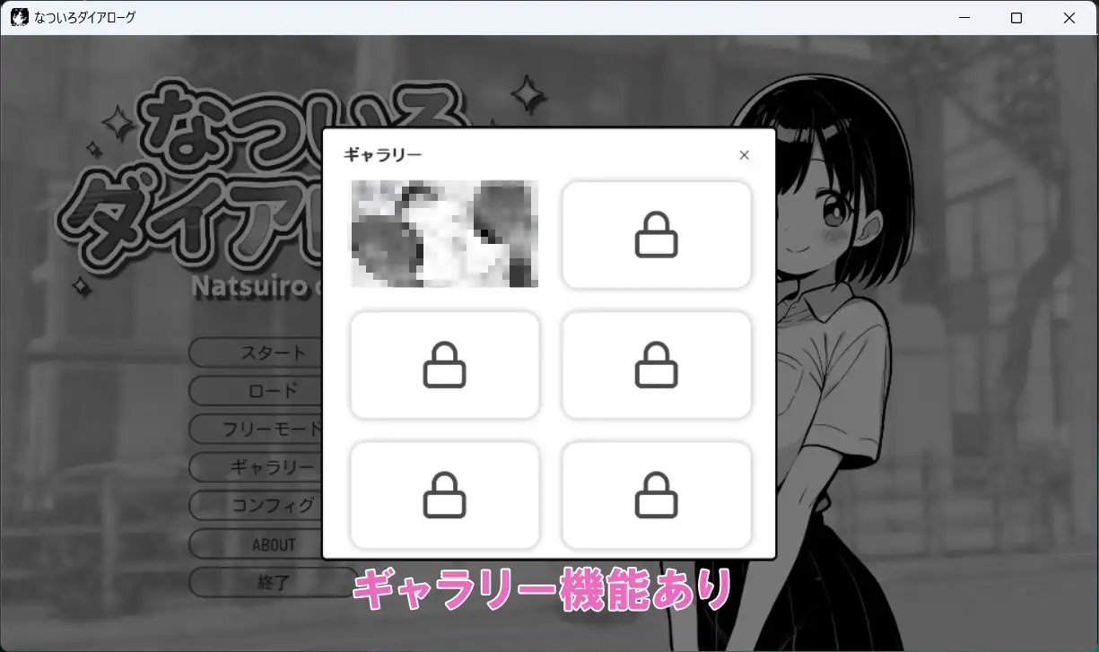 なついろダイアローグ サンプル画像 10
