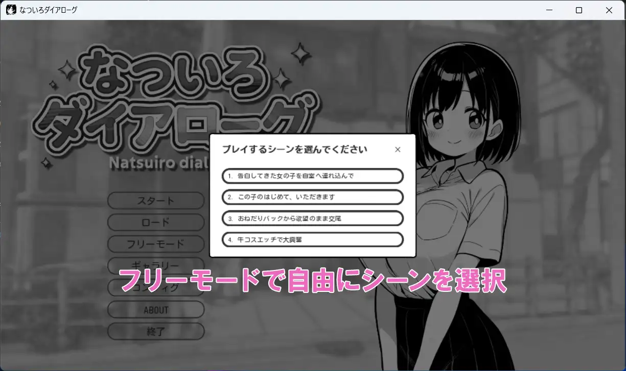 なついろダイアローグ サンプル画像 9