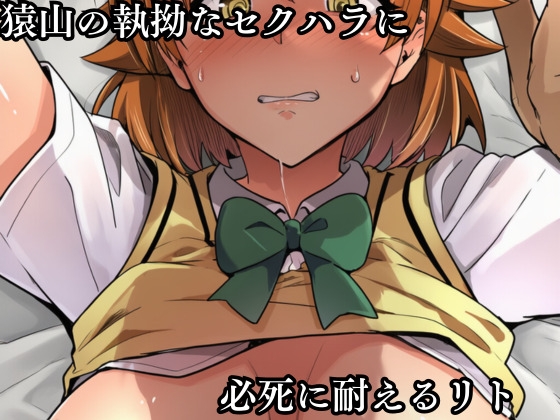 猿山の逆襲5 〜こんなにヒロインがいるなら1人くらい寝取ってもいいよな?〜 thumbnail 2