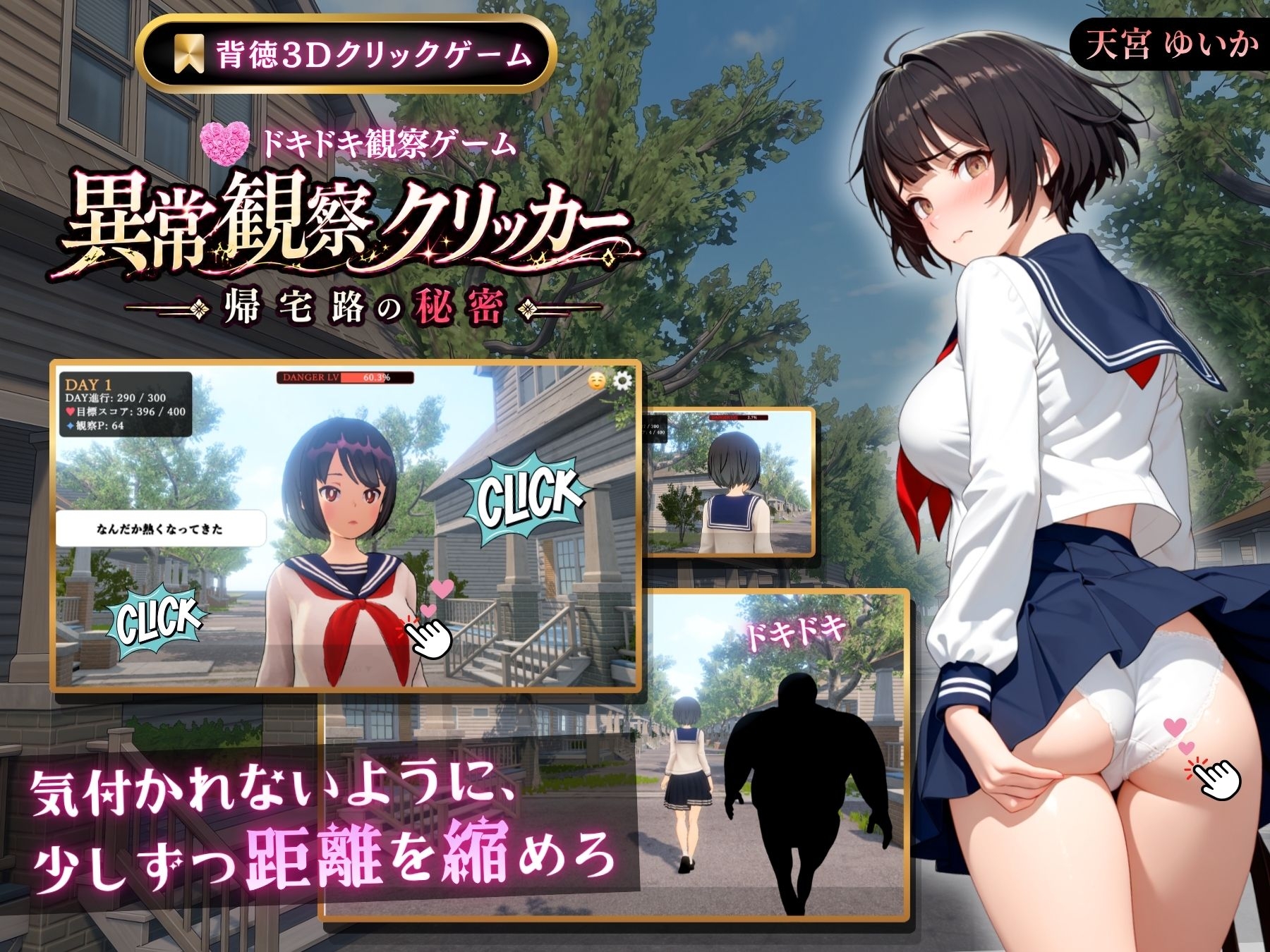 異常観察クリッカー:帰宅路の秘密 thumbnail 2