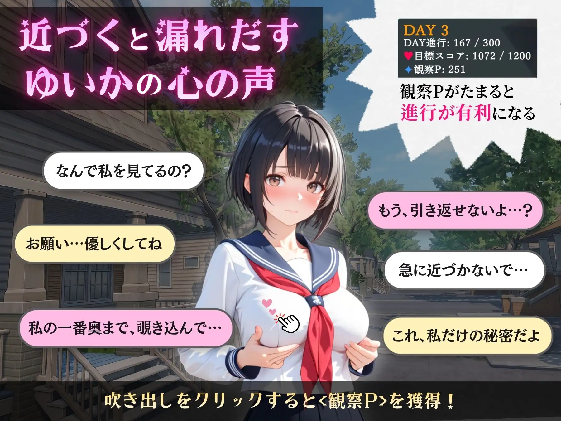 異常観察クリッカー:帰宅路の秘密 サンプル画像 4