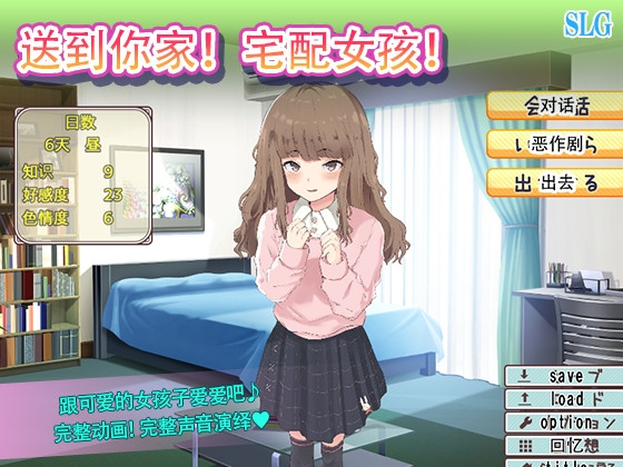 送到你家！宅配女孩！