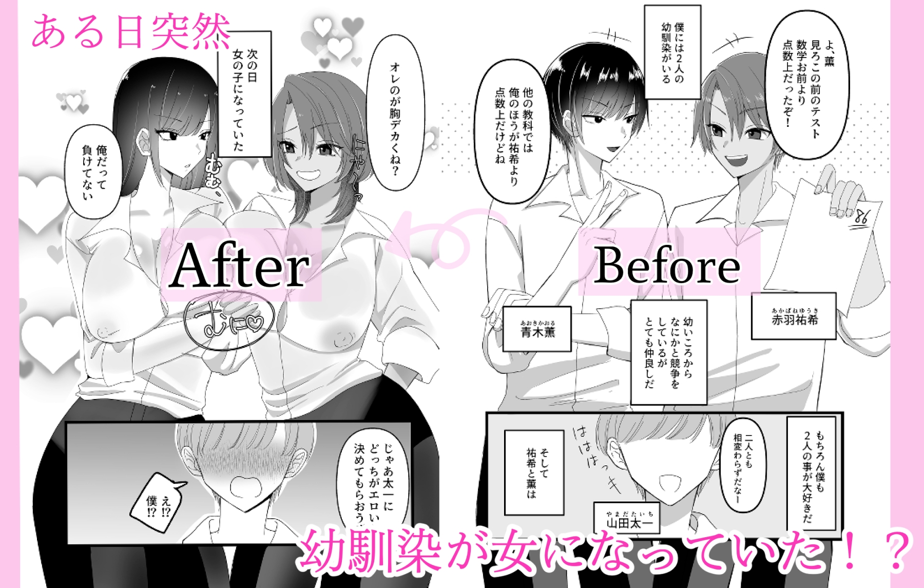 女になった幼馴染2人と3Pセックス 画像1