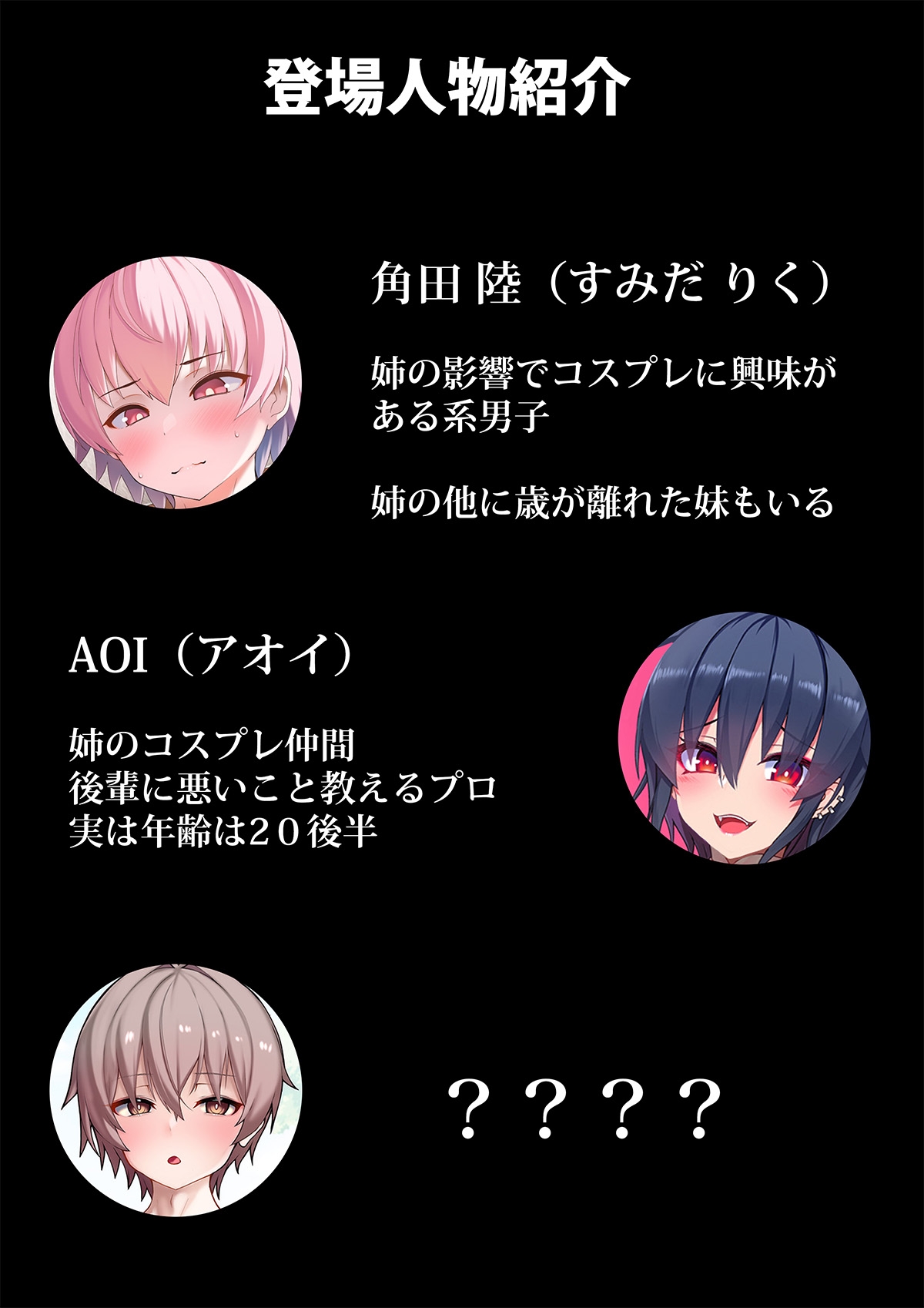 ♀装♂子のごくりんこッ-2