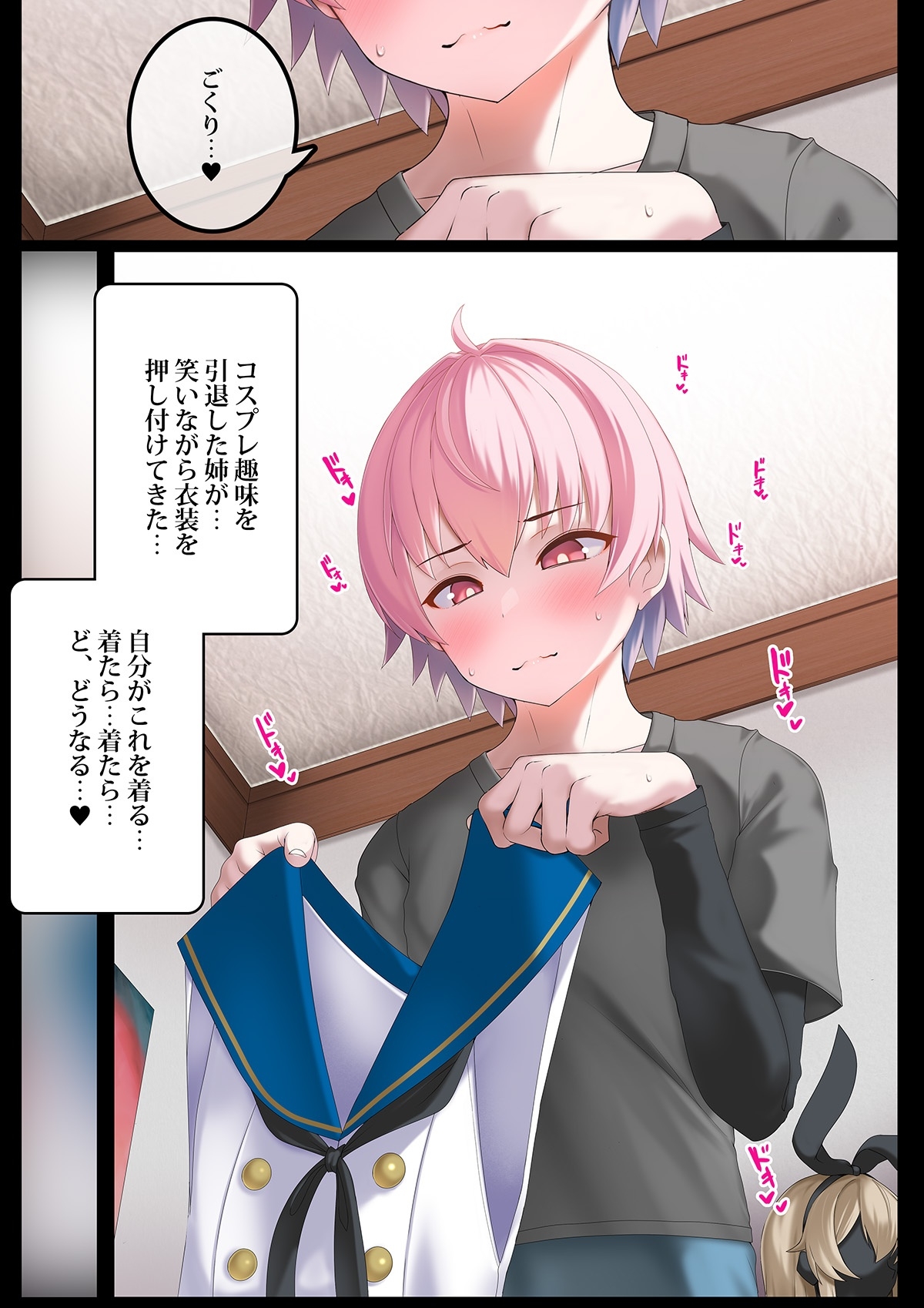 ♀装♂子のごくりんこッ-3