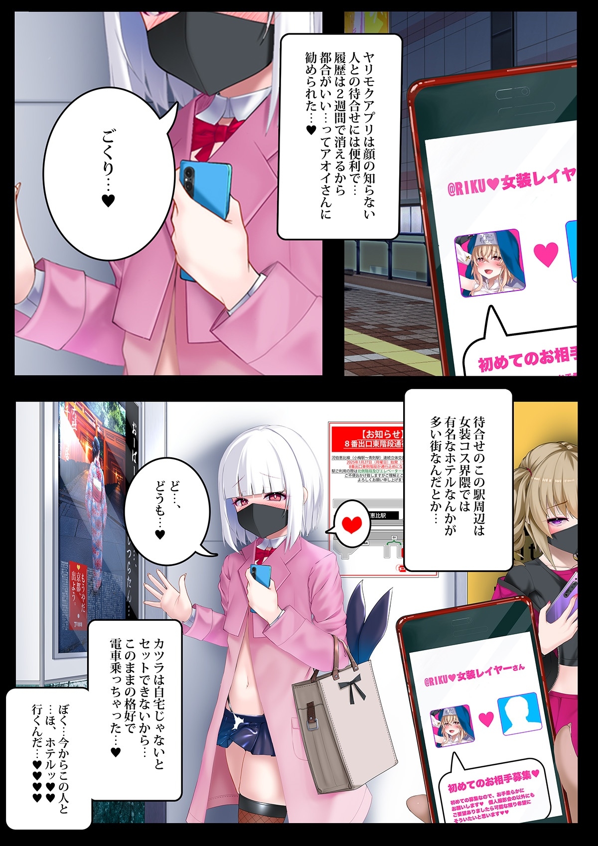 ♀装♂子のごくりんこッ-10