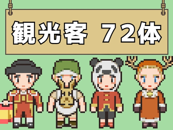 RPG 츠쿠루 MV / MZ 대응 NPC 방일 관광객 캐릭터 칩 보행 소재 현대 모브 RPG 츠쿠루 MV / MZ 대응 NPC 방일 관광객 캐릭터 칩 보행 소재 현대 모브
