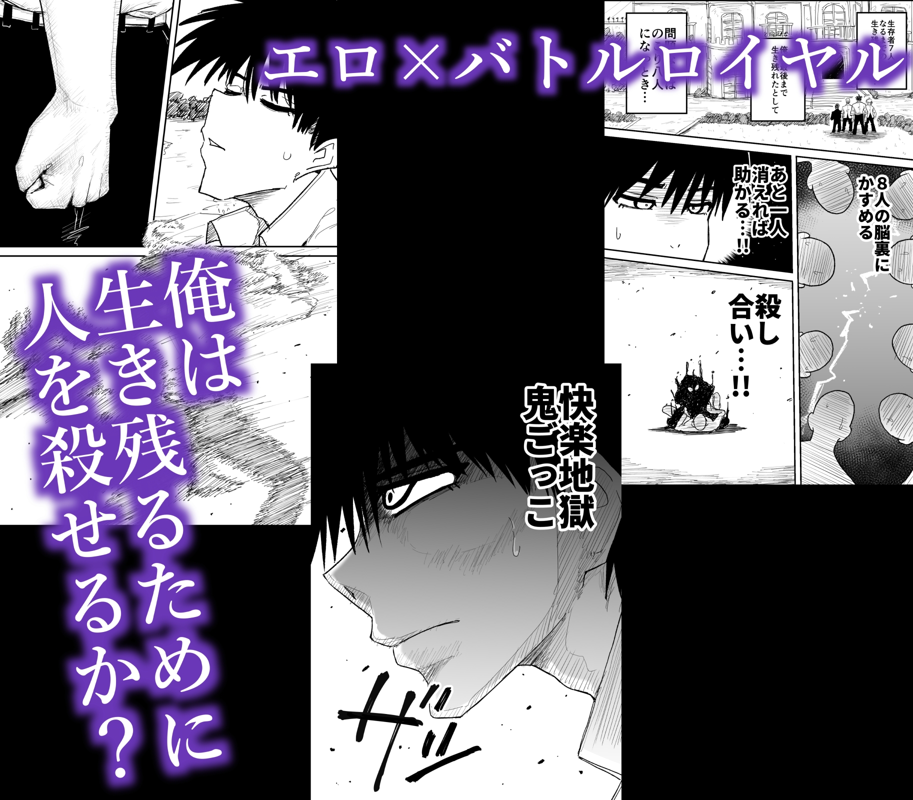 快楽地獄鬼ごっこ 画像8