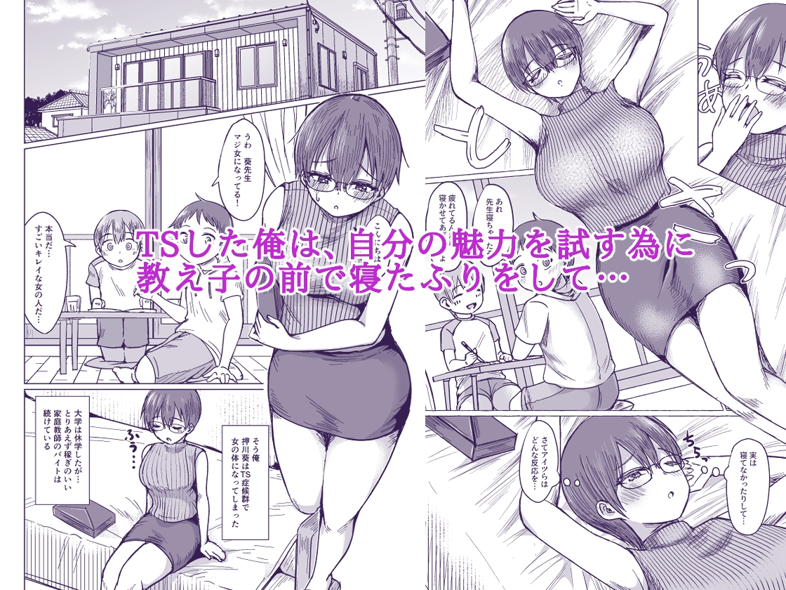 TS家庭教師は教え子達に襲われたいっ！_1