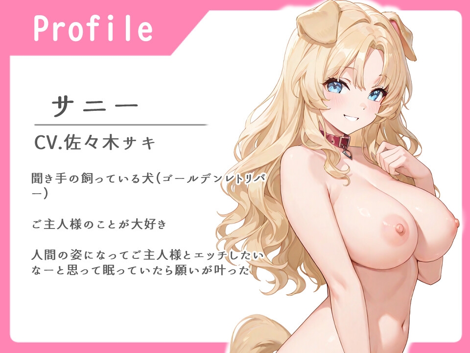 僕のペットが爆乳美少女に！?【けもみみ/人外/フェラ/本番】_1