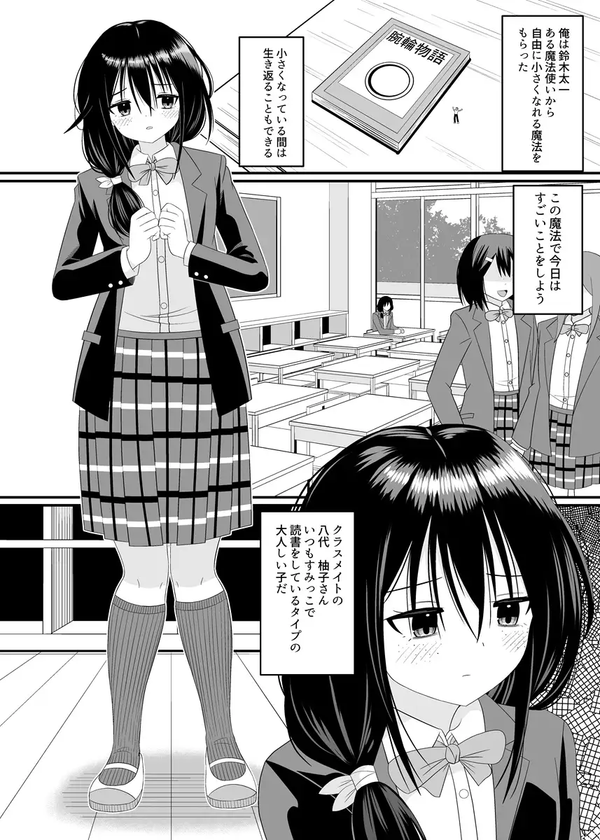 地味子ちゃんに食べられる サンプル画像 2