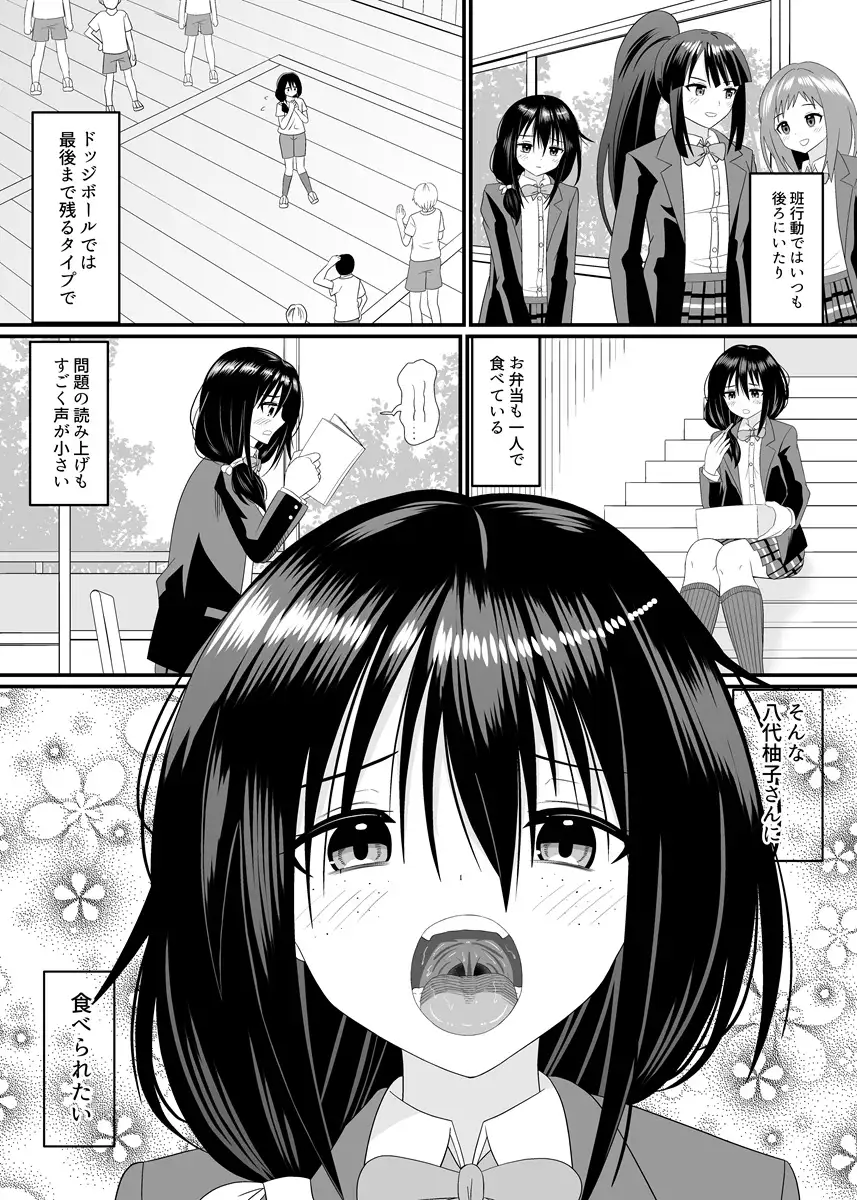 地味子ちゃんに食べられる サンプル画像 3