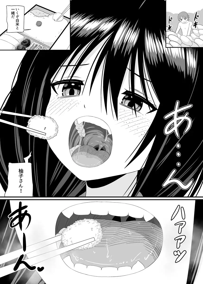 地味子ちゃんに食べられる サンプル画像 4
