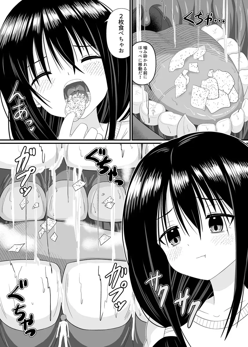 地味子ちゃんに食べられる サンプル画像 5