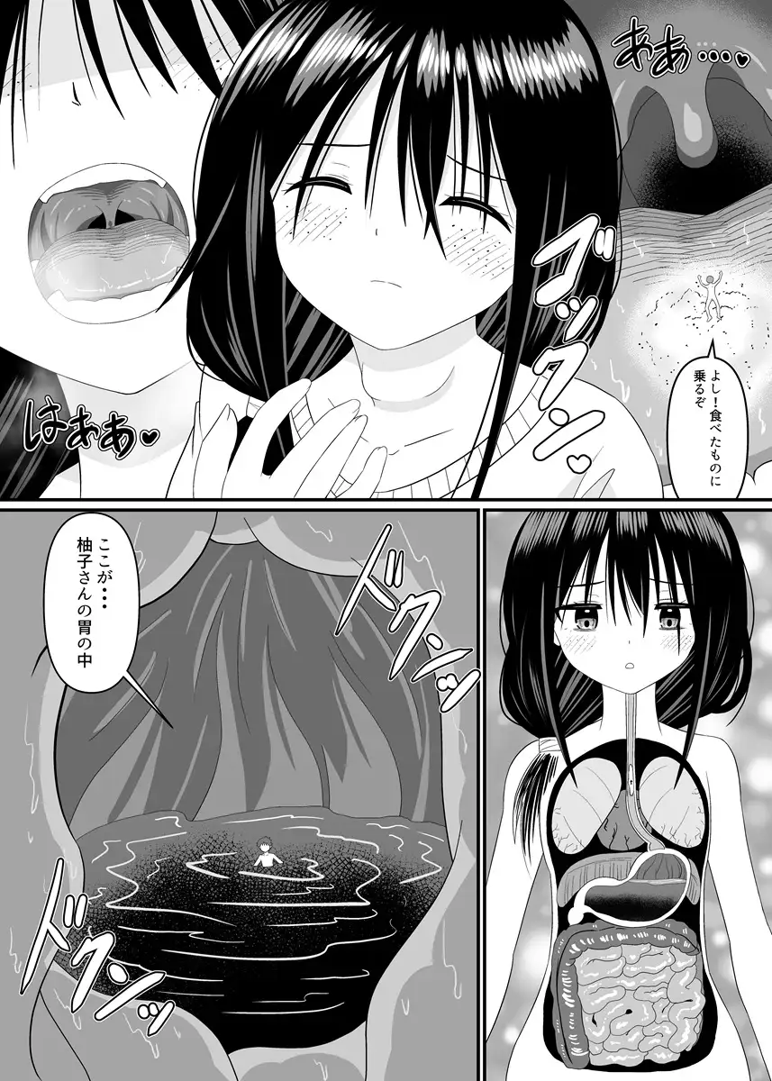 地味子ちゃんに食べられる サンプル画像 6