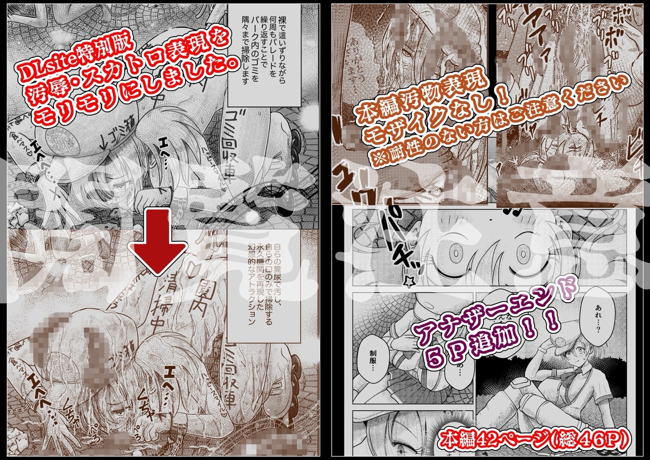 【常識改変・完全洗脳】ナイト・カストーディアル 〜笑顔で壊れる汚辱のパレード〜 [DLsite特別版] 画像3