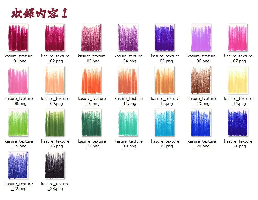 かすれストロークテクスチャ素材集 vol.1