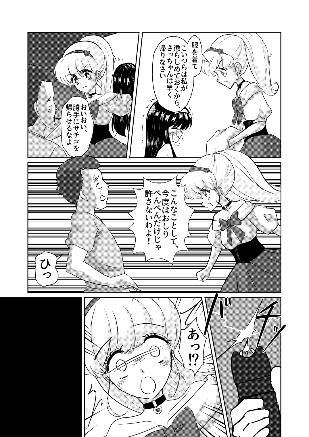 魔女ッコ リナちゃん「第一話 リナちゃん危機一発！」-5