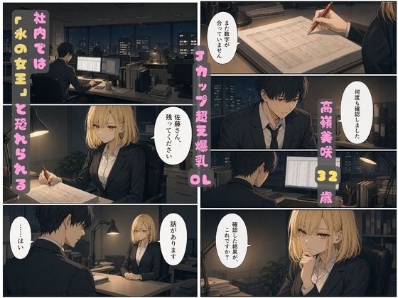 理不尽パワハラに耐えかねた部下がオフィスで逆襲!爆乳を犯し肉奴○に堕とす一夜_1