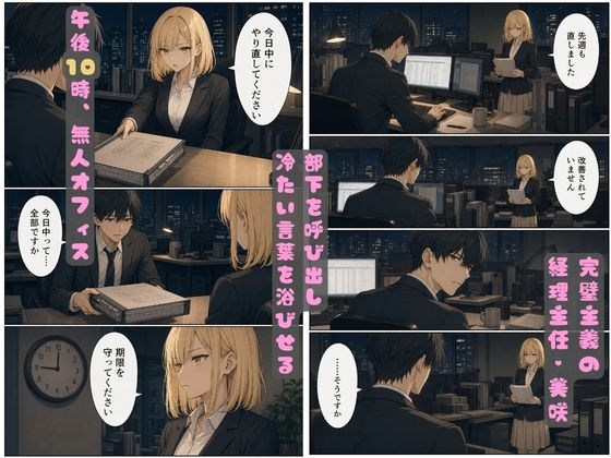 理不尽パワハラに耐えかねた部下がオフィスで逆襲!爆乳を犯し肉奴○に堕とす一夜_2