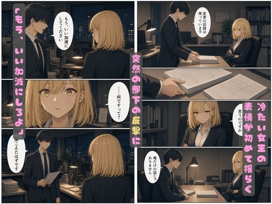 理不尽パワハラに耐えかねた部下がオフィスで逆襲!爆乳を犯し肉奴○に堕とす一夜_4