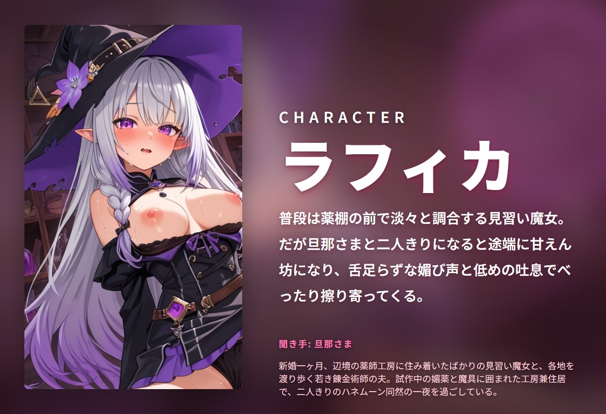 【耳舐め×新婚孕ませ】甘えんぼ見習い魔女の旦那さま媚び媚びオホ声子作り工房ハネムーン ~魔法媚薬でとろとろ搾精♡~(全62分)