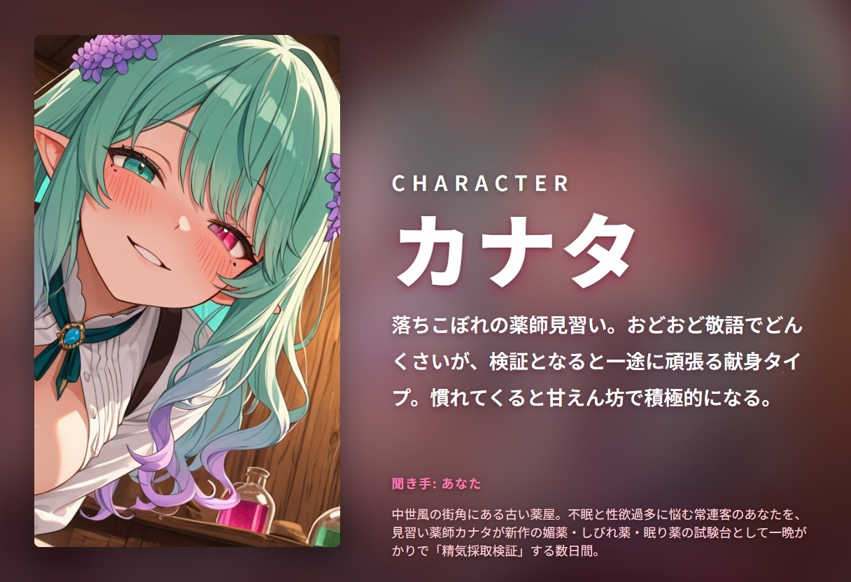 【媚薬スライム×精気採取】どんくさ薬師見習いのとろとろ甘え検証奉仕 ~朝まで全肯定カウントダウン搾精♡~(全110分)