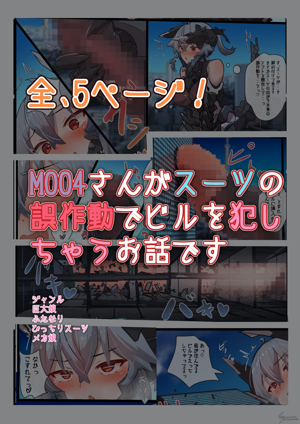 誤作動で大変！?M004ちゃん_1