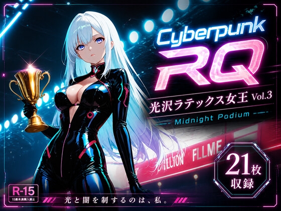 Cyberpunk RQ / 光沢ラテックス女王 Vol.3 - Midnight Podium