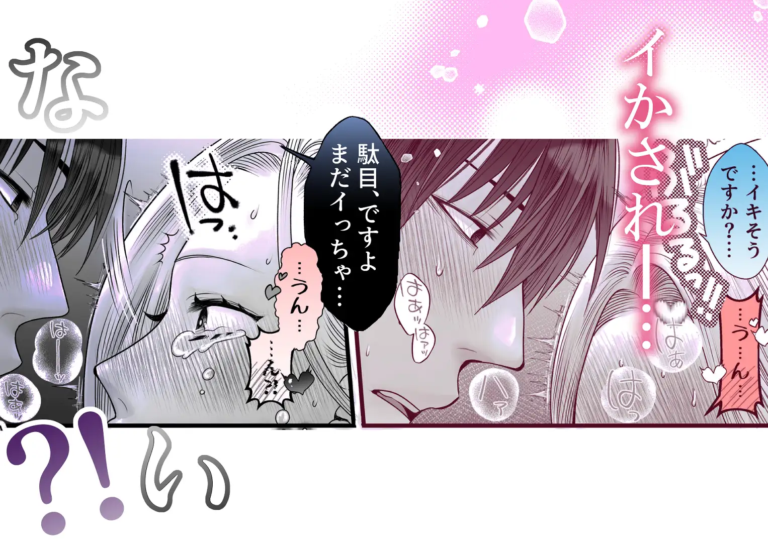 当て馬逆転×執着一夜 サンプル6