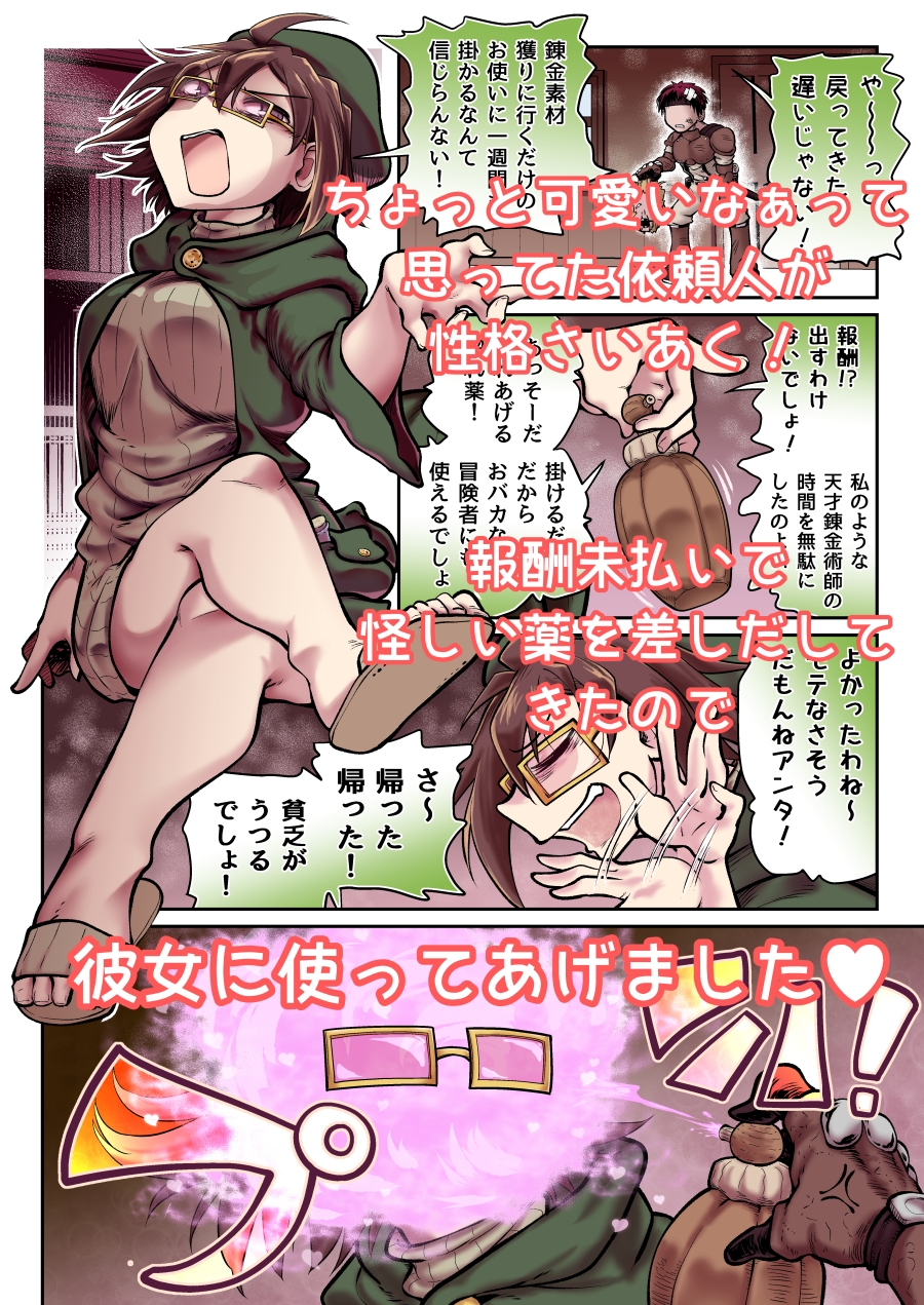性格最悪引き篭もり天才錬金術師の惚れ薬 画像1