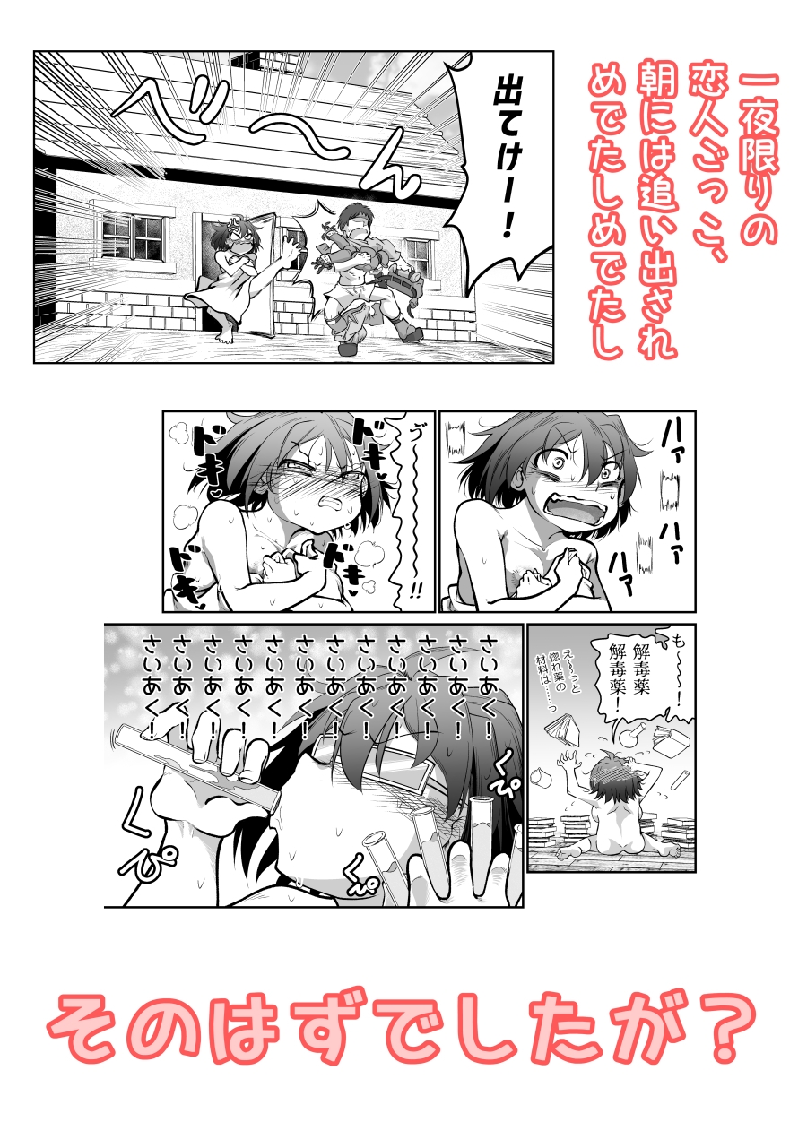 性格最悪引き篭もり天才錬金術師の惚れ薬 画像3