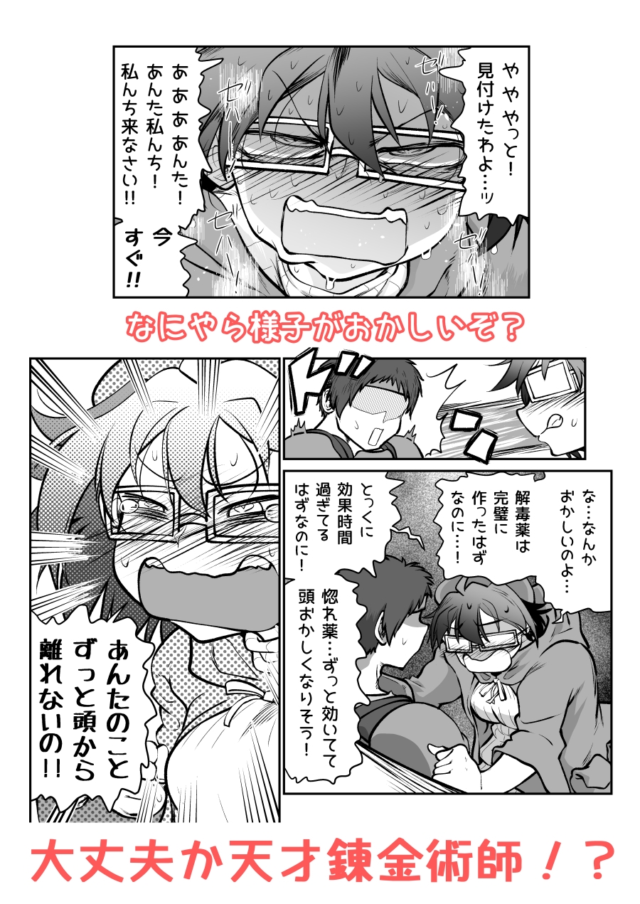 性格最悪引き篭もり天才錬金術師の惚れ薬 画像4