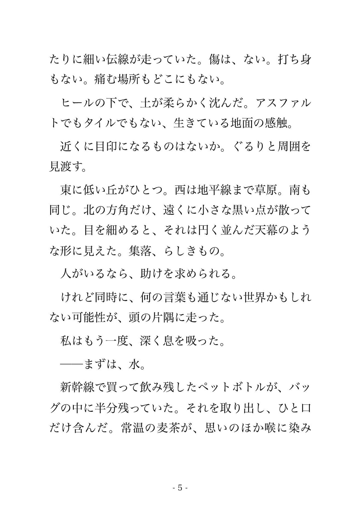 異世界転移したOLが馬獣人の族長に「番だ」と認識されて極太オチンポで子作りセックスされる話 画像1