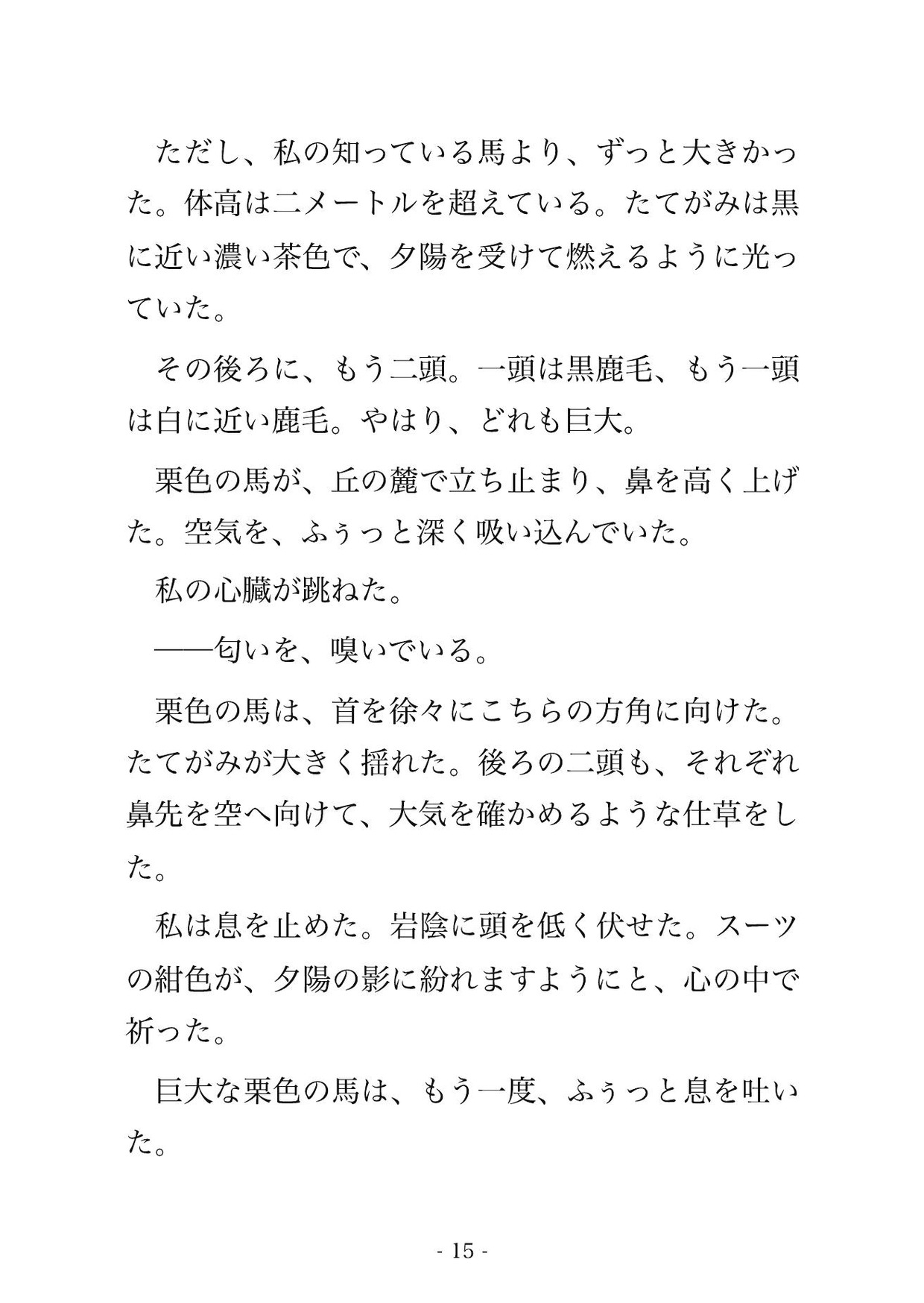 異世界転移したOLが馬獣人の族長に「番だ」と認識されて極太オチンポで子作りセックスされる話 画像2
