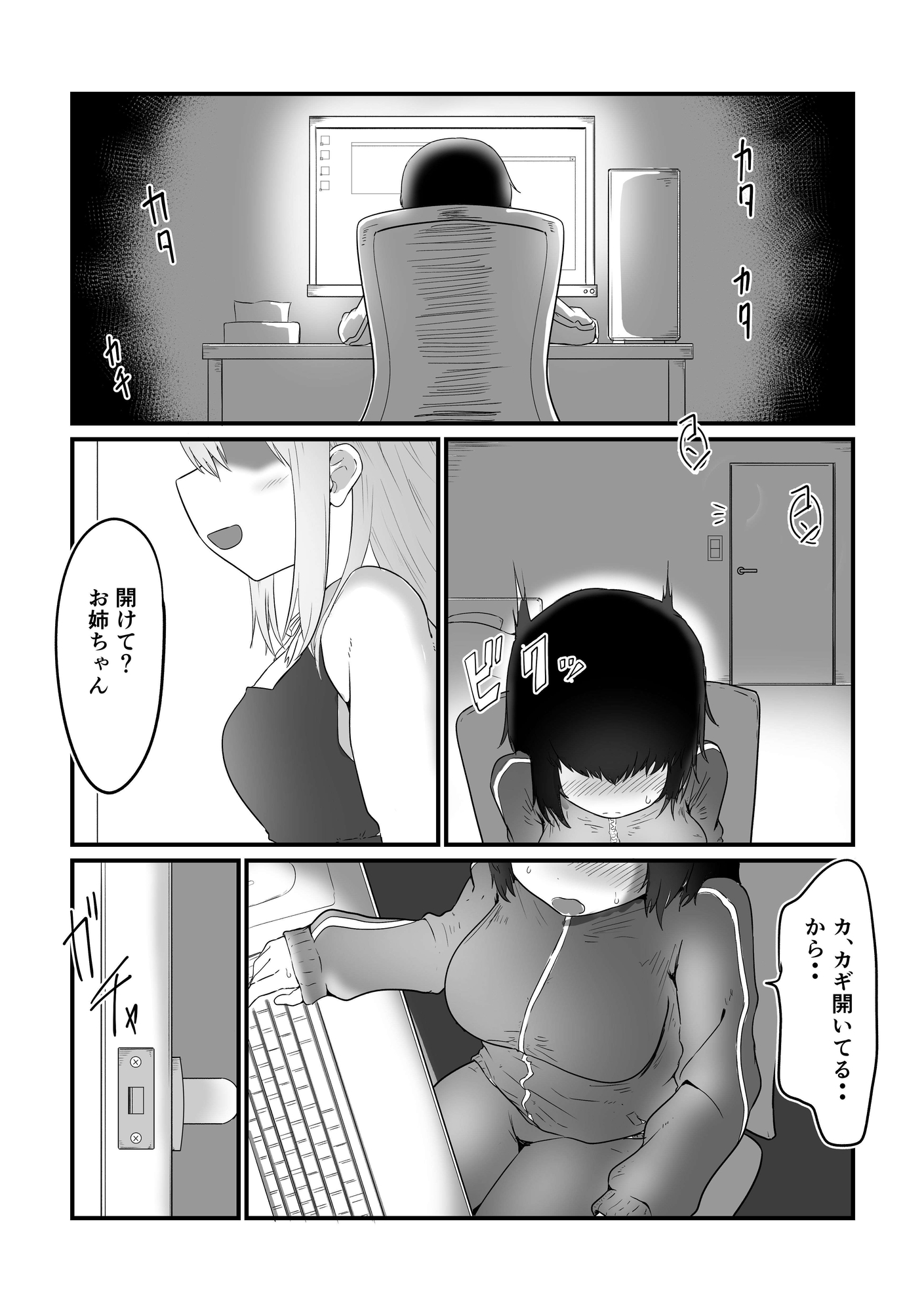 引きこもりお姉ちゃん、ふたなり妹のオナホになる。 画像1