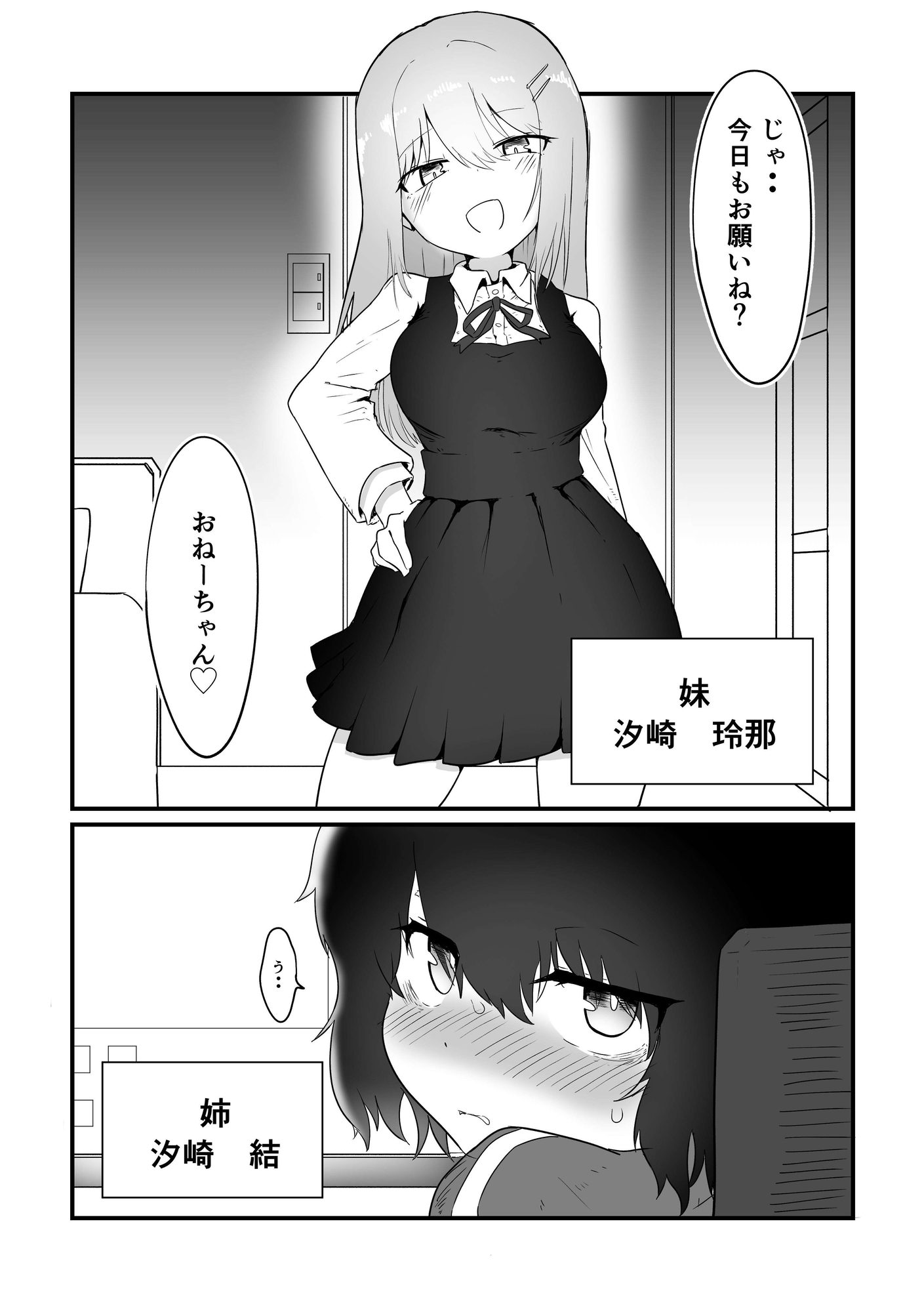 引きこもりお姉ちゃん、ふたなり妹のオナホになる。 画像2