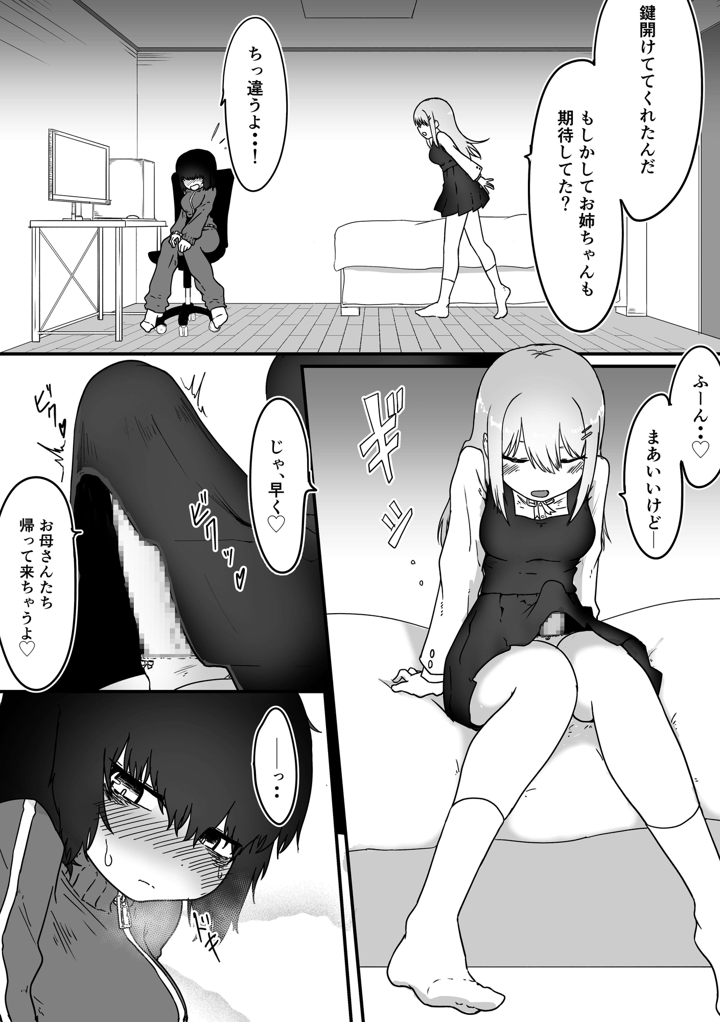 引きこもりお姉ちゃん、ふたなり妹のオナホになる。 画像3